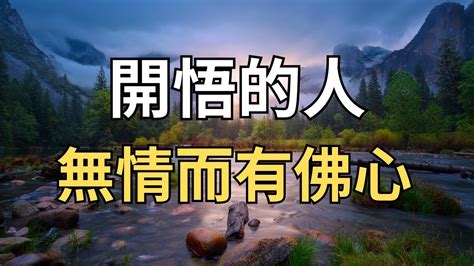 有情變無情|學習「無情」，你才能真正當個「有情」的人